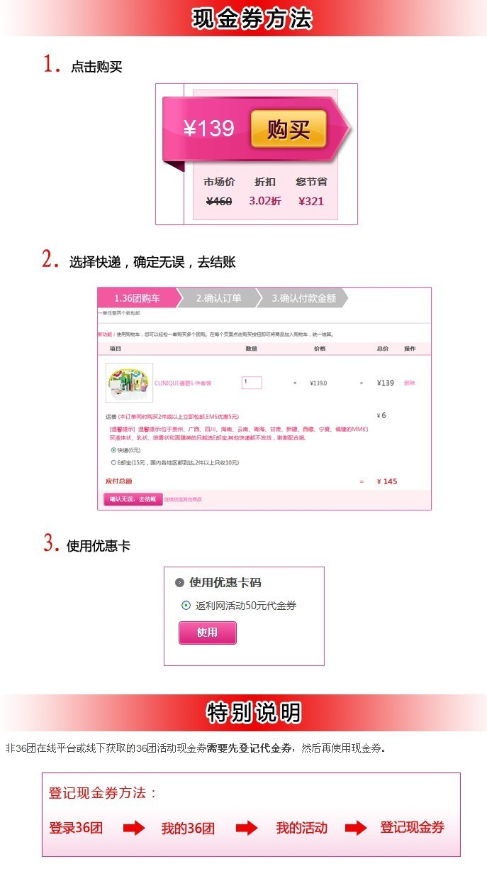 36团优惠券使用方法