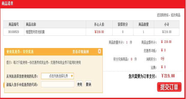 开心人网上药店优惠券