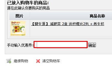 碧生源优惠券