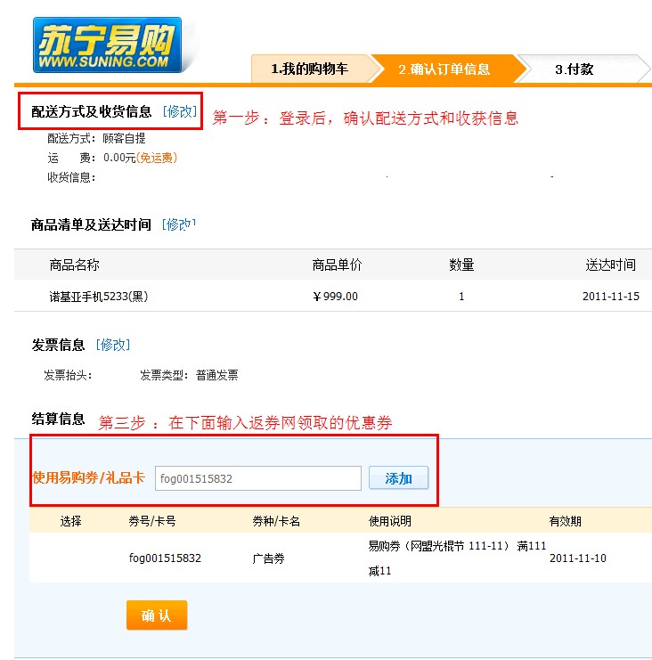 苏宁易购优惠券