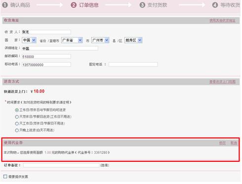 唯品会优惠券使用说明