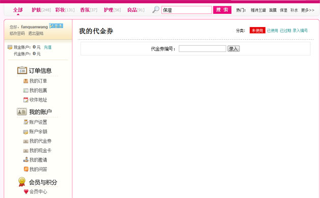亲亲网优惠券