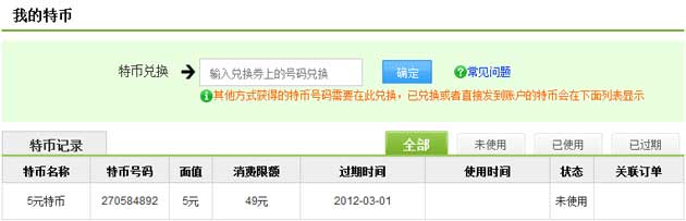 好特会优惠券