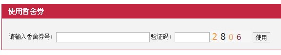 香舍臻品
