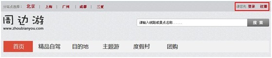 周边游