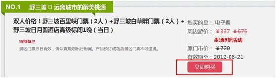 周边游1