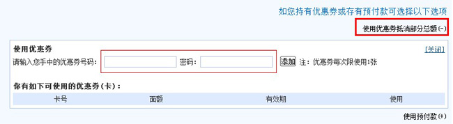 优惠券