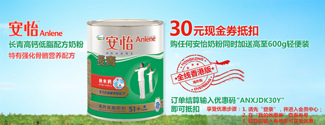安怡奶粉优惠