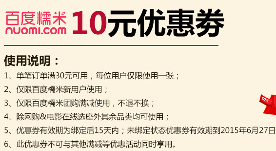 糯米网优惠券