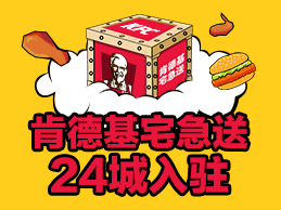肯德基优惠券