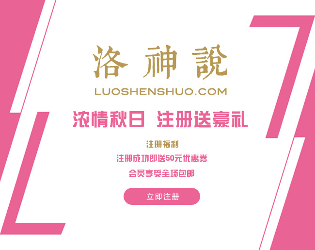 洛神说女性网