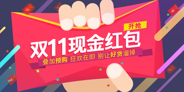 天猫双十一红包