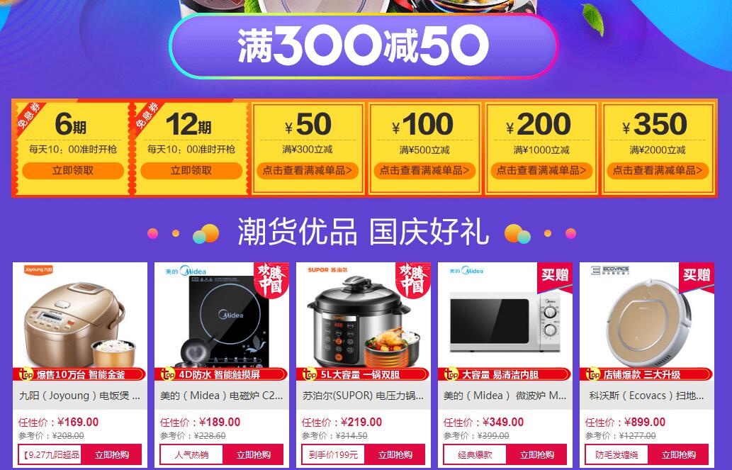 苏宁家电优惠券