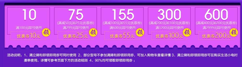 国美优惠券
