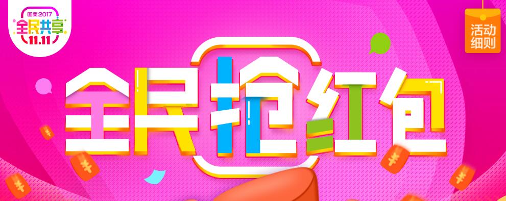 国美双十一红包领取入口