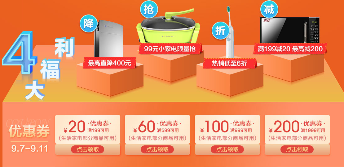 国美优惠券