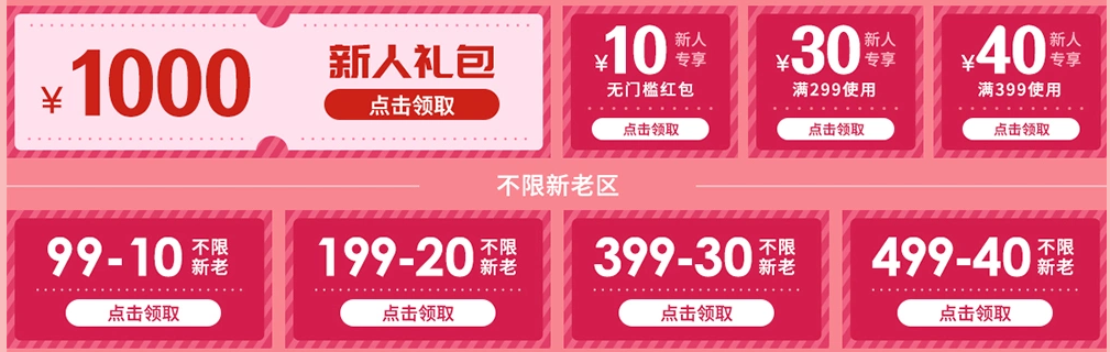 网易考拉优惠券