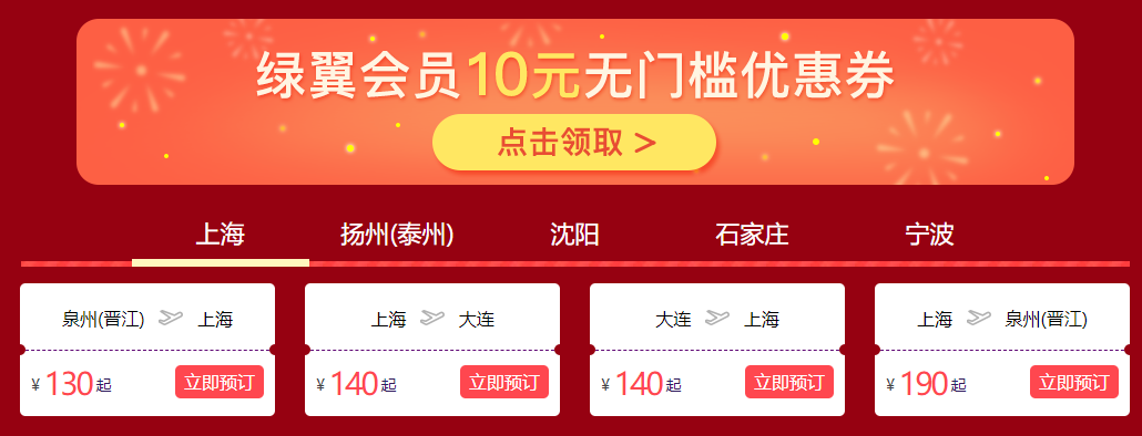 春秋航空机票优惠券