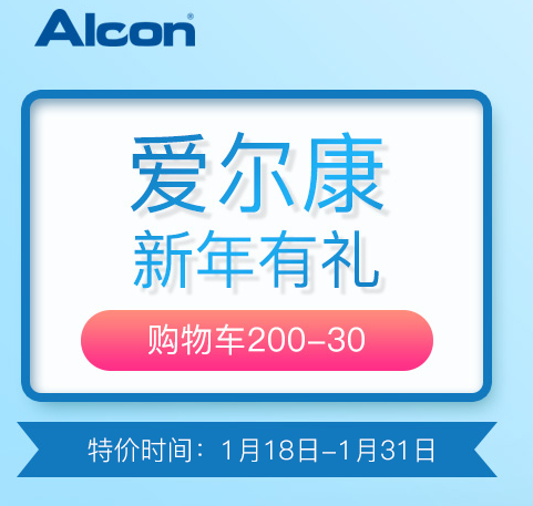 爱尔康优惠券
