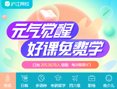 沪江网校