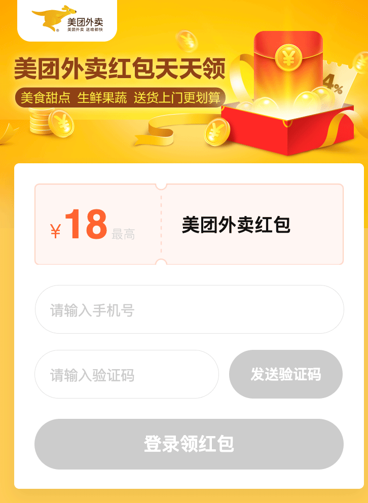 美团外卖