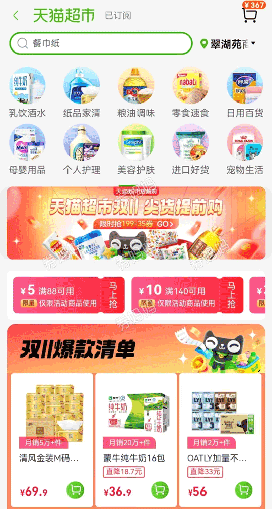 天猫超市双11