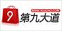 第九大道