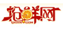 抢鲜网
