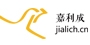 嘉利成