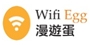Wifi Egg漫游蛋